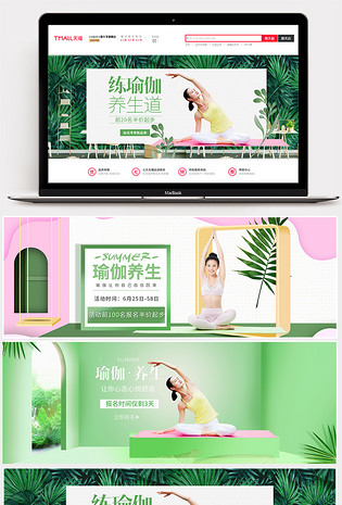  简约风夏季运动户外健身瑜伽全屏海报