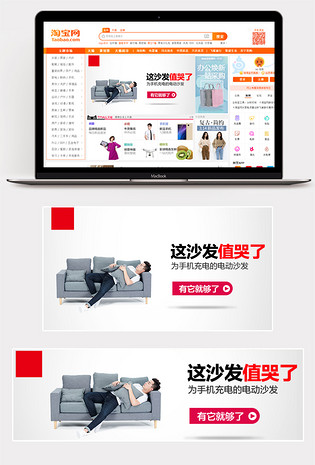 多功能沙发无线首焦钻展模版