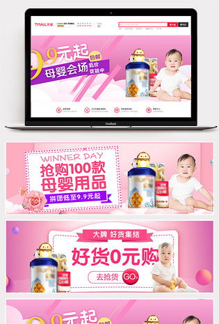 可爱母婴海报婴童钻展奶粉钻展母婴玩具海报