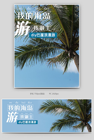 时尚简约出境游国外游旅游蜜月旅行全屏海报