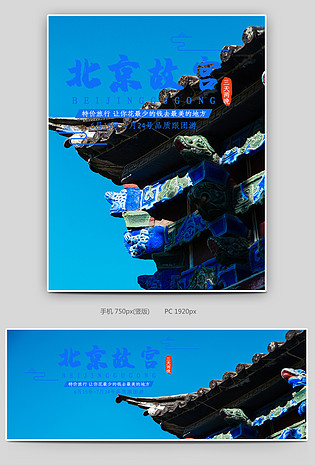 蓝色时尚简约小清新北京故宫旅游海报