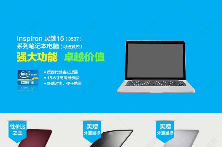 数码笔记本电脑详情页设计