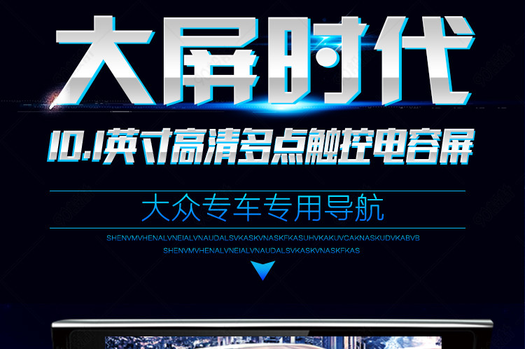 神秘梦幻天猫淘宝汽车导航记录仪详情页PSD模板