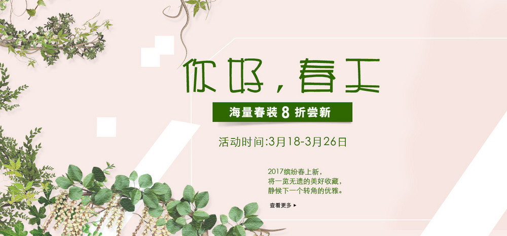 春装西装外套38大促女王节全屏banner电脑端 手机端简约清新春季家装