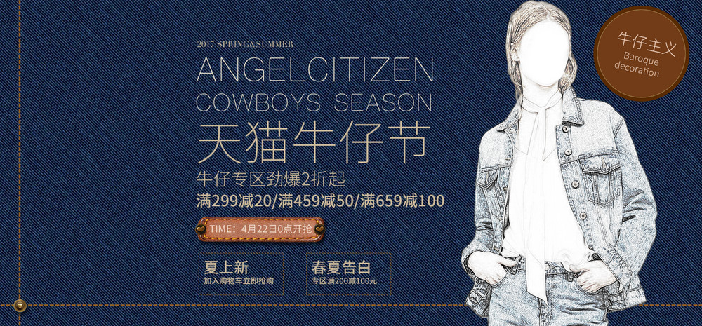 牛仔女装海报模板