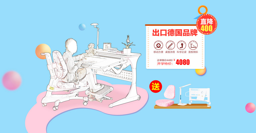 清新家居建材儿童桌全屏海报