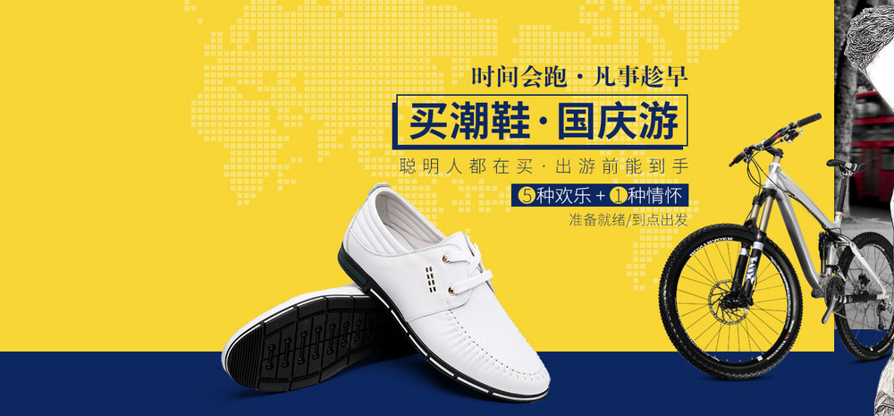男鞋国庆出游季海报素材