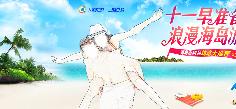 十一马尔代夫浪漫情侣海岛游海报
