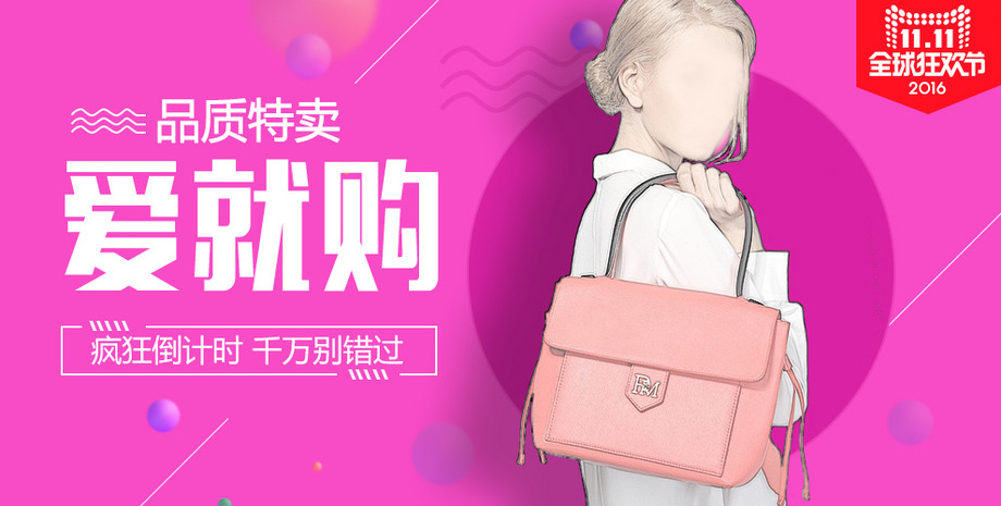 粉红可爱箱包女包海报