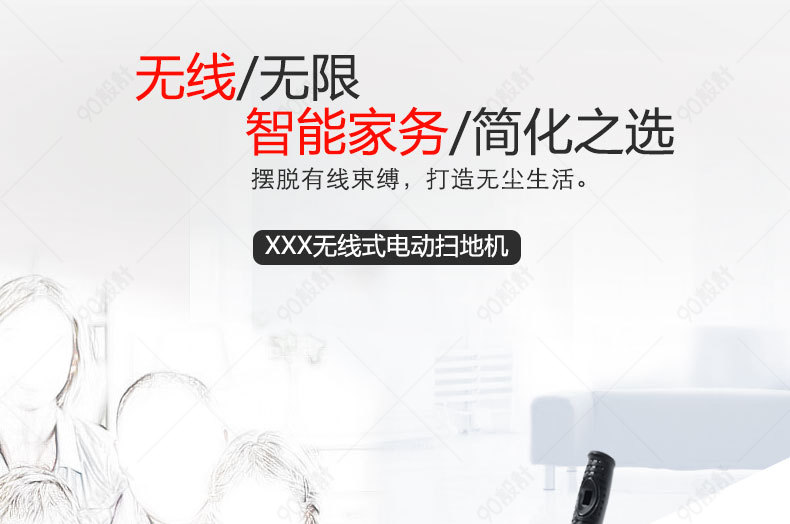 吸尘器扫地机器人详情页设计