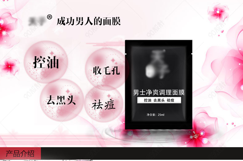 天子男士化妆品详情页