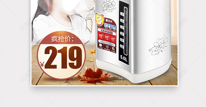 暖冬电水瓶小家电主图【主图直通车psd】-90设计网