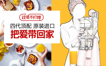 榨汁机家用电器钻展图活动图促销图 