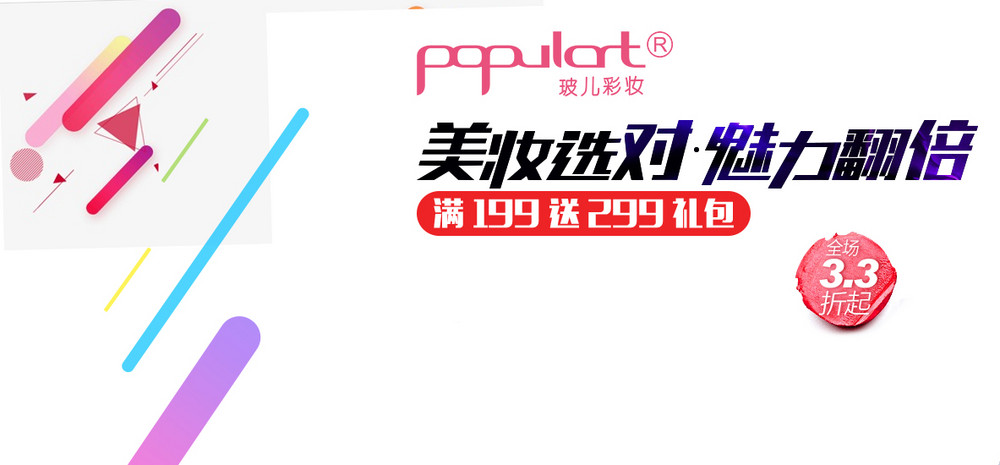 魅力美妆时尚日常化妆品通用全屏海报banner