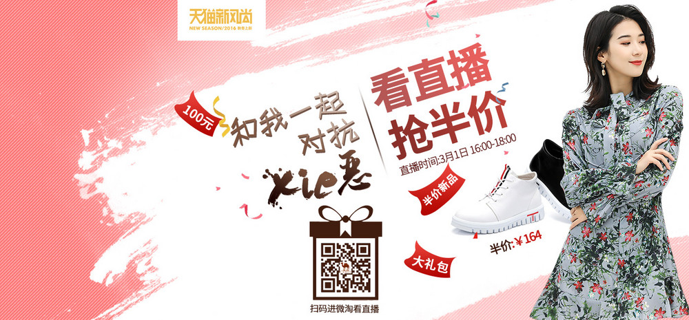 唯美风粉色背景女鞋帆布鞋直播海报