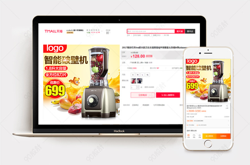 清新简约榨汁机小家电直通车图活动图【主图直通车psd】-90设计网