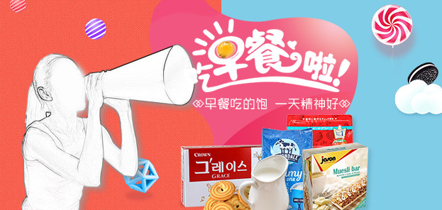 唯美风格食品类钻展