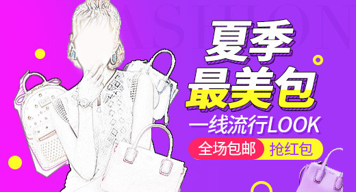 唯美夏季女包钻展