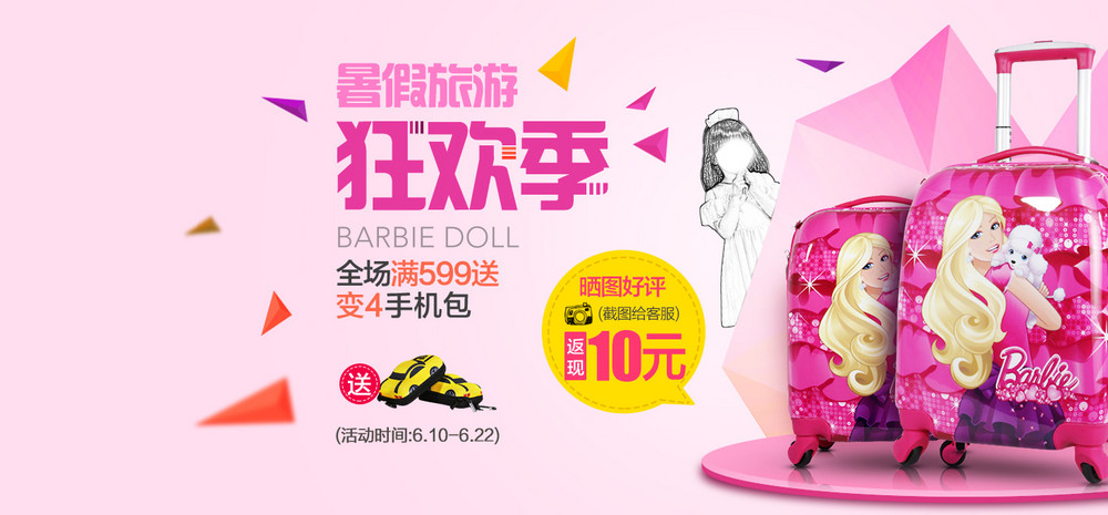 粉色可爱芭比拉杆箱全屏海报