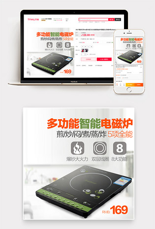 清新风家电电磁炉家用电器直通车图活动图