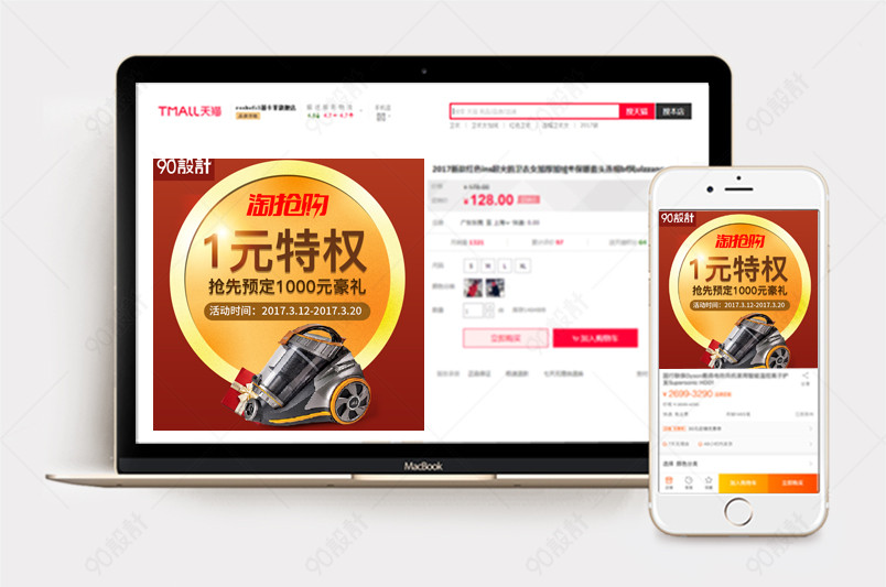 淘抢购吸尘器家用小电器主图直通车图活动图