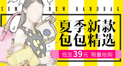 黄白条纹女包钻展