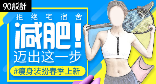 跑步节户外运动装备钻展模版推广图