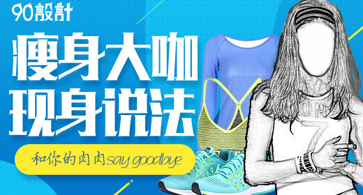 跑步节健身装备首焦钻展
