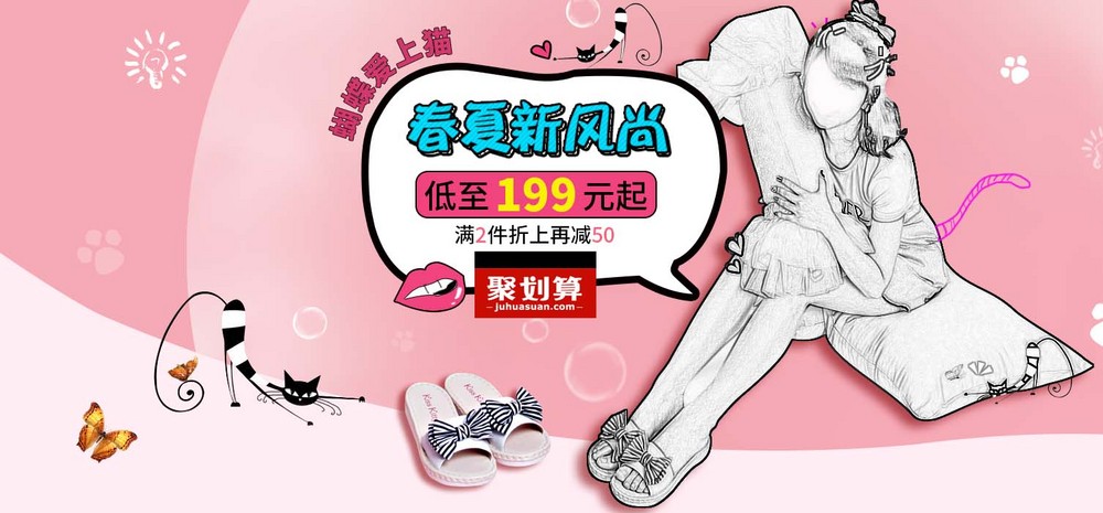 唯美风女鞋拖鞋全屏海报