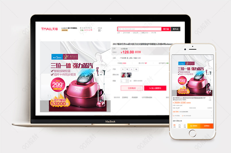 时尚风格挂烫机直通车主图活动图