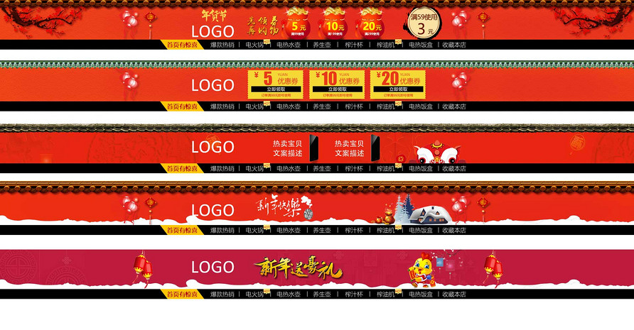 新年年货节生活电器红色店招