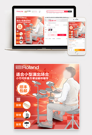 时尚背景电子鼓主图直通车图活动图