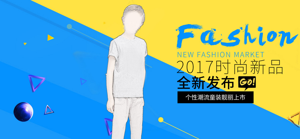 潮流童装海报