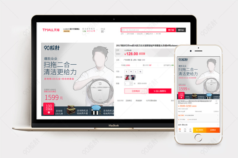 简洁大气扫地机器人家用小电器主图直通车图活动图【主图直通车psd】
