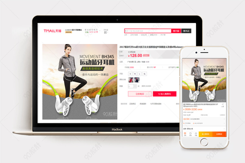 唯美运动蓝牙耳机主图数码产品直通车图活动图