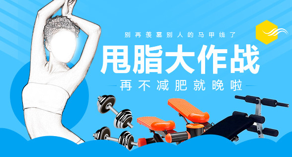 唯美风健身器材钻展
