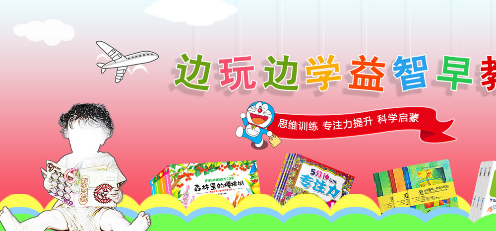 卡通可爱童真风格孩子早教宣传海报