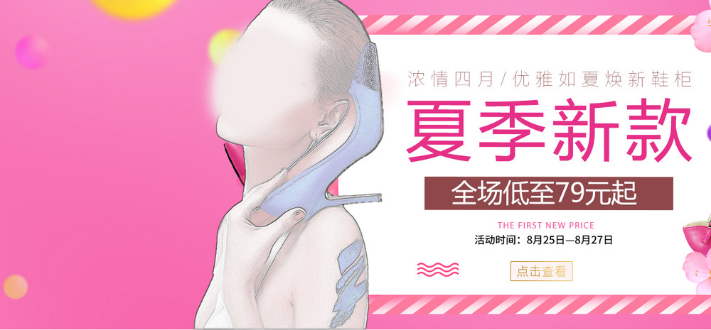 粉色时尚大气女鞋高跟鞋全屏海报