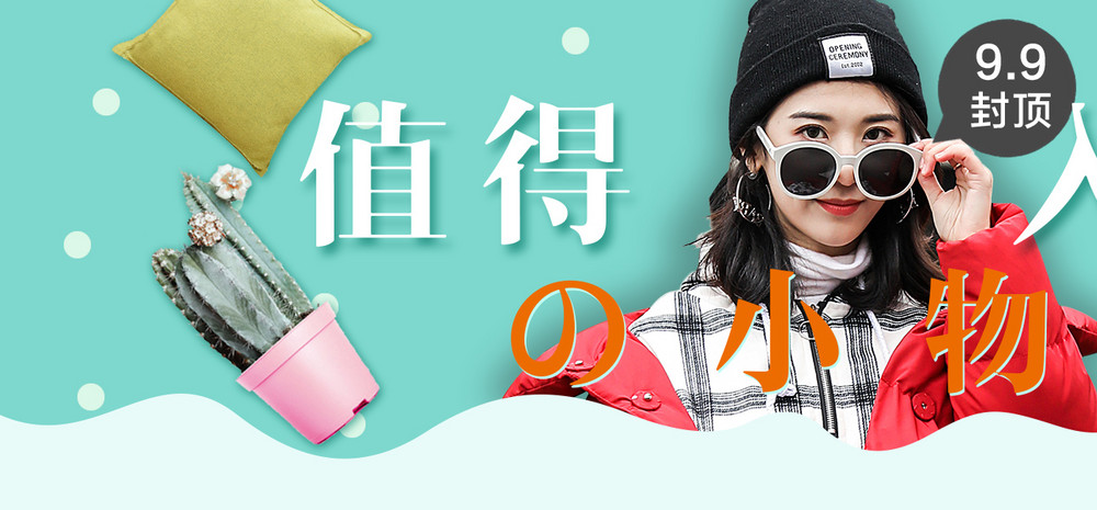 清新简洁小物品盆栽全屏海报