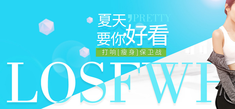 简约风夏季运动户外健身瑜伽全屏海报