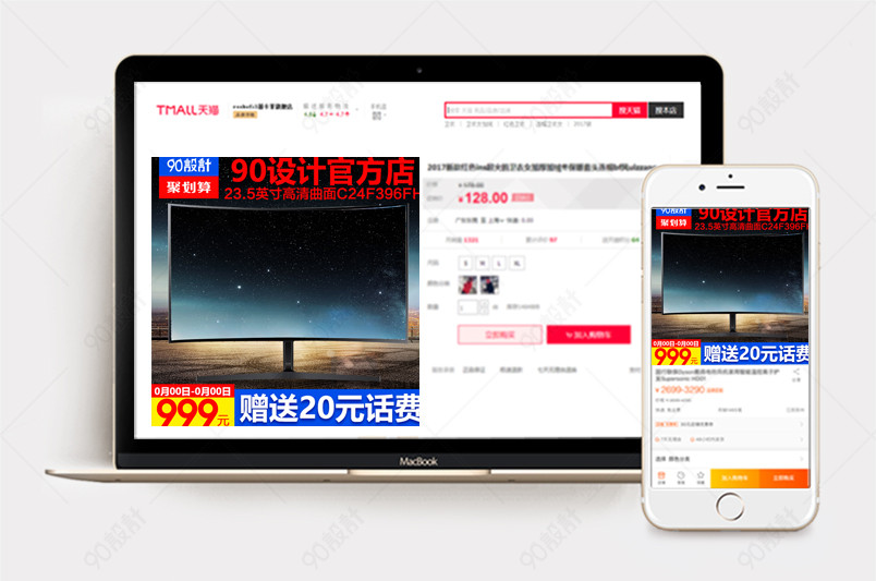 曲面液晶显示器屏幕数码产品直通车图活动图