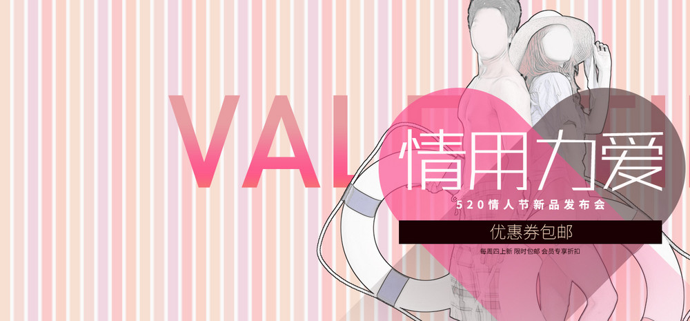 520情人节浪漫甜美风户外运动首页banner全屏海报
