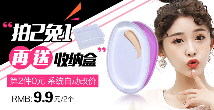 时尚潮流甜美可爱美妆工具粉扑直通车