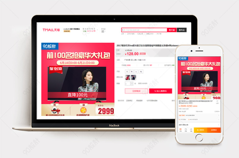 红色大气电视机直通车主图活动图