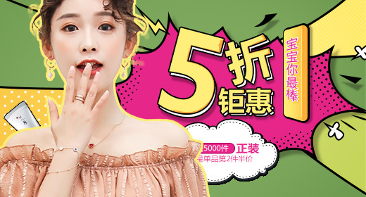 清新风美妆钻展分层