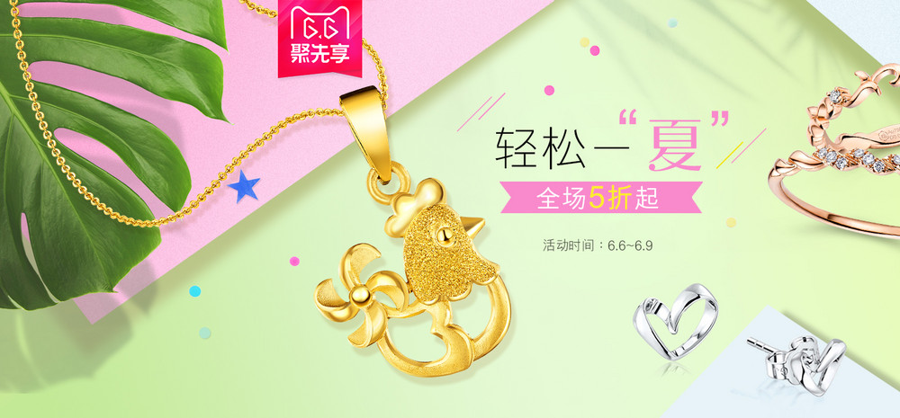 轻松一夏主题海报