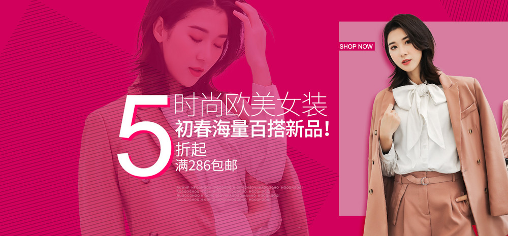 大牌女装潮牌t恤衬衫外套全屏海报