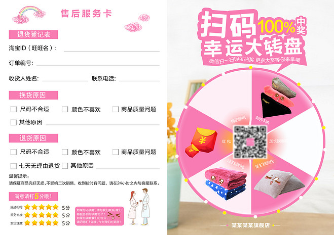 退换货售后服务卡转盘图