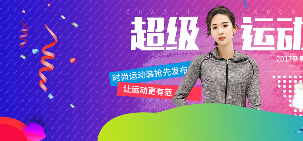 运动衫户外跑步短袖T恤首页装修全屏海报