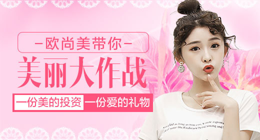 甜美风美丽大作战一份美的投资一份爱的礼物彩妆化妆品钻展